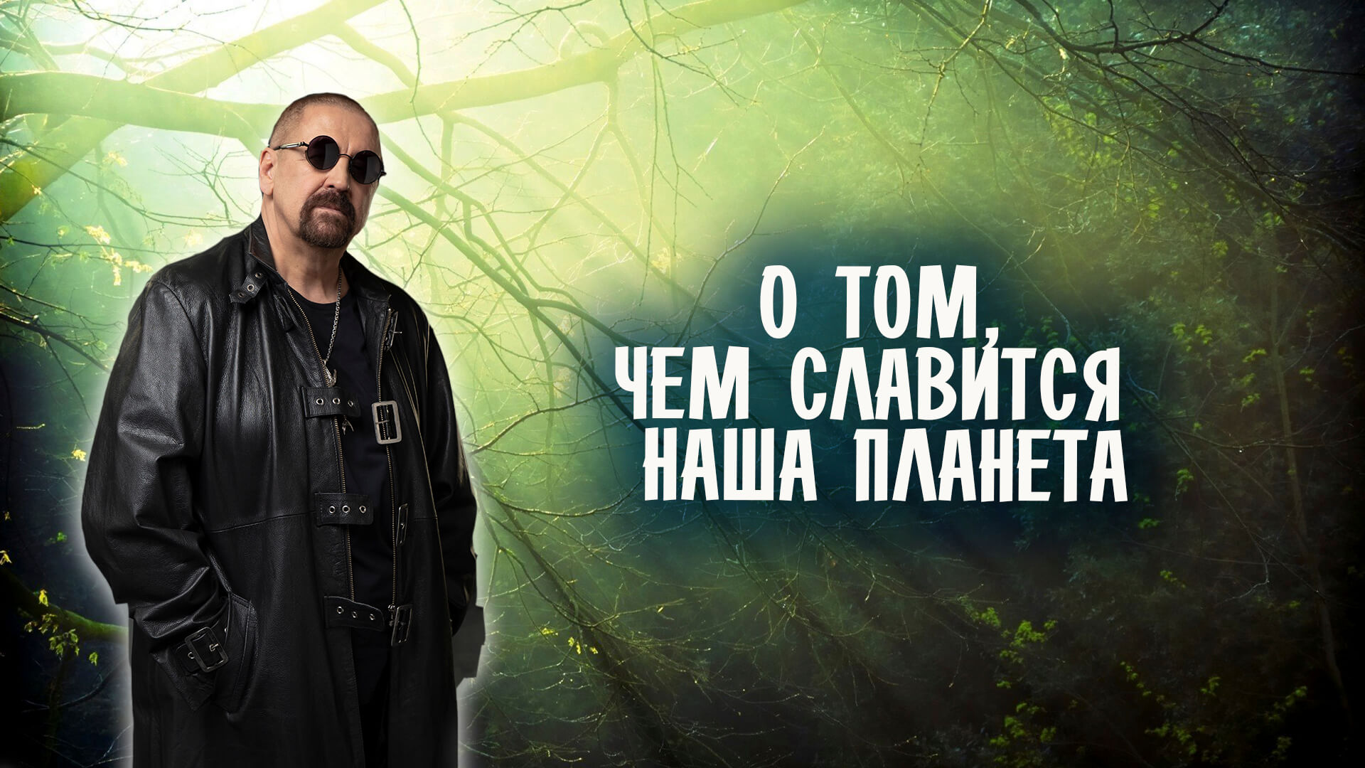 Обложка Youtube вместе выбираться.jpg