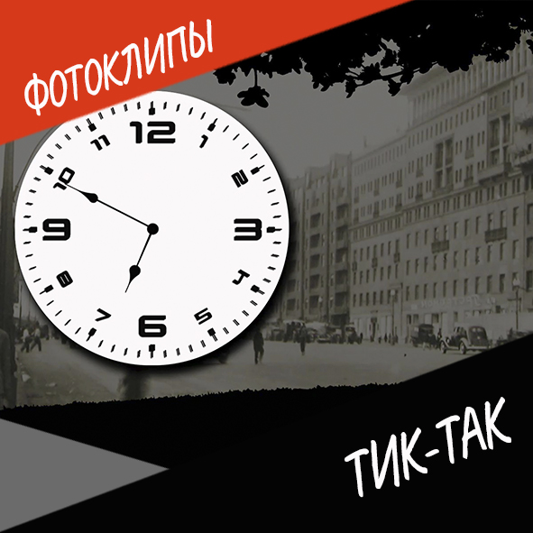 Анонс фотоклип (квадратный) копия.jpg