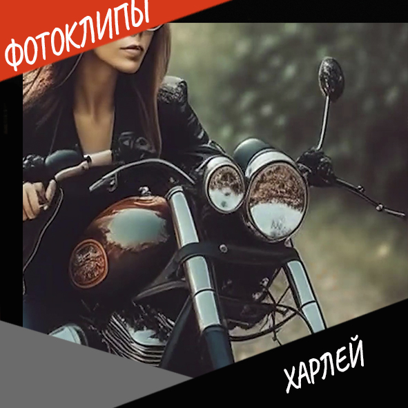 Анонс фотоклип (квадратный).jpg